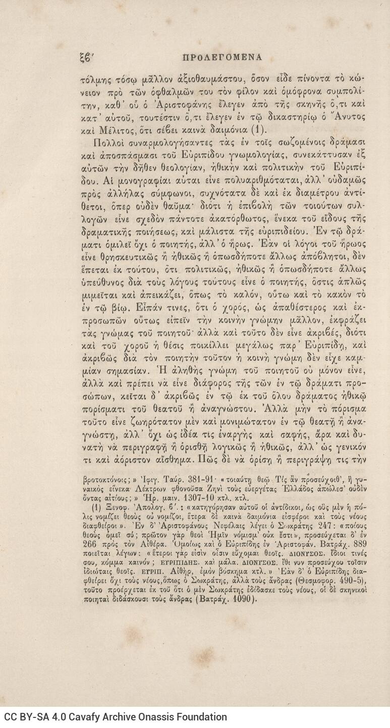 25 x 17 εκ. 2 σ. χ.α. + ρλς’ σ. + 660 σ. + 2 σ. χ.α. + 1 ένθετο, όπου στο φ. 1 κτητορικ�